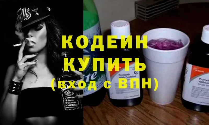 Кодеин напиток Lean (лин)  Бутурлиновка 